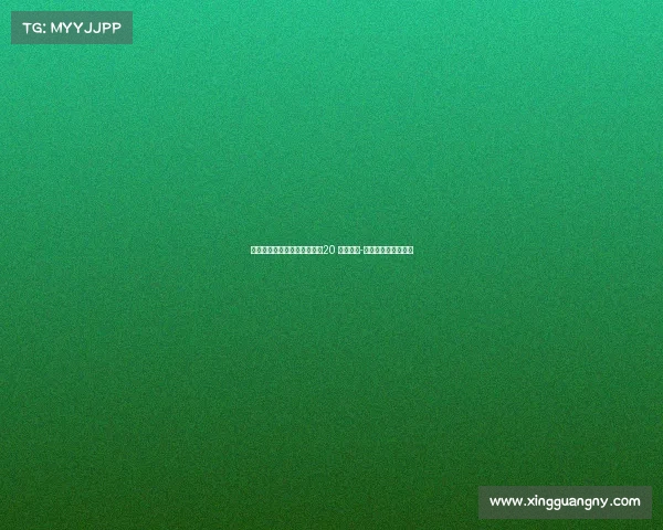 费内巴切计划最后一搏追求恰20 道格拉斯-路易斯或成备选中心