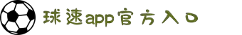 welcome-球速体育